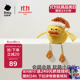 babycare&BCTOYS电动毛绒跳跳球婴儿学说话复读玩具0-1岁宝宝-米斯缇鸭