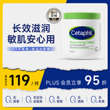丝塔芙（Cetaphil）大白罐 550g 面霜婴童身体乳霜不含  母婴专用(新老包装交替发货)