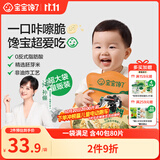 宝宝馋了香脆胚芽米饼 儿童零食米饼饼干送婴儿辅食谱172g