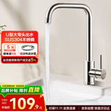 华帝（VATTI）厨房水龙头冷热 不锈钢冷热水槽龙头 360°旋转洗菜盆龙头 061101