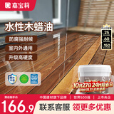 嘉宝莉防腐木油水性木蜡油木器清漆透明防腐户外实木亭子栏杆透明色3KG 