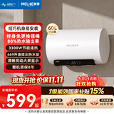 美菱60升电热水器3300W大功率速热增容家用免换镁棒储水式电控大屏一级能效政府补贴15%质保8年D3360B