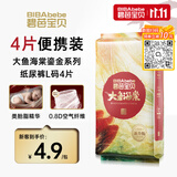 碧芭宝贝大鱼海棠鎏金装纸尿裤L码4片尿不湿超薄透气试用便携装