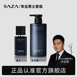 SAZA魅蓝沐浴露男士持久留香72小时蔚蓝香水套装洗澡香体高端泡沫成人