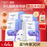 水密码烟酰胺面膜透亮补水保湿面膜30片*25g/片护肤品男女士出游必备