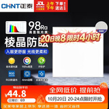 正泰（CHNT）Ra98全光谱护眼集成吊顶灯led厨卫面板吸顶灯卫生间嵌入式平板灯