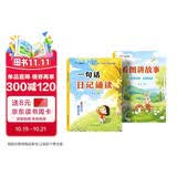 一句话日记诵读+看图讲故事（全2册）大字彩图注音版幼小衔接幼儿启蒙早教认字识字书看图写话阅读好词好句好段积累语文写作技巧练习晨读晚诵