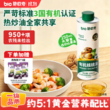 碧欧奇有机核桃油热炒油250ml 食用油凉拌家庭装 送婴幼儿宝宝辅食谱