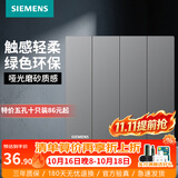 西门子（SIEMENS）开关插座面板套装 墙壁86型暗装哑光磨砂深灰银灰色V官方旗舰 10A四开双控开关 两地控四灯