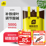 史丹利硫酸亚铁花肥料花用养花颗粒通用茉莉杜鹃栀子花专用肥铁肥500g