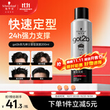 施华蔻（Schwarzkopf）got2b非凡绅士塑型发胶200ml(定型发胶蓬松喷雾干胶)(新老包装)