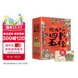 给孩子的四书五经 给孩子的国学经典全套历史启蒙故事 大学 中庸 论语 孟子 诗经 尚书 礼记 周易 春秋儿童文学小学生课外读物注音版有声伴读（全9册）