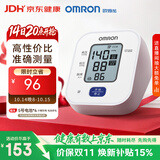 欧姆龙（OMRON）上臂式电子血压计血压仪家用 大屏医用高精准U701