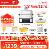 东菱（Donlim）蒸汽锅家用电蒸锅多用途锅炖蒸煮一体多层不锈钢4-6人大容量DL-1005两层全家福陶瓷方盒套装