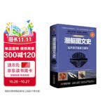 潜艇图文史：无声杀手和水下战争：彩色精装典藏版