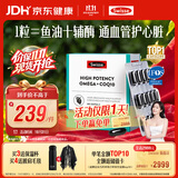 Swisse斯维诗 96%高纯度深海鱼油辅酶Q10软胶囊 黑绷带鱼油60粒熬夜常备