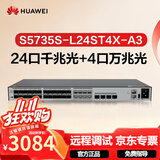 华为坤灵S5735S-L24ST4X-A3万兆交换机24口千兆光+4口万兆光+8口千兆光电混合Combo口三层网管以太网络