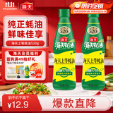海天上等蚝油 耗油520g*2 挤挤装  点蘸凉拌调味提鲜 调味品
