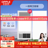 欧普照明（OPPLE）风暖浴霸超薄浴室取暖器卫生间暖风机集成吊顶 套餐4