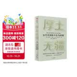厚土无疆 一部全新视角的古代中国史 世界知名汉学家 牛津大学教授 杰西卡·罗森经典之作 中华文明五千年的起源和演变 中西文化交流 各大博物馆馆长赞誉推荐 中信出版社