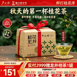 卢正浩绿茶龙井茶叶一级150g2026新茶明前窨制杭州桂花纸包长辈团购送礼