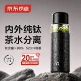 京东京造 纯钛保温杯 水杯子男女士大容量【磁吸茶水分离】茶杯480ml 黑色