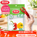 美丽雅 一次性手套100只食品用抽取式塑料pe加厚防漏家用厨房透明薄膜