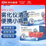 海氏海诺生理型盐水0.9%氯化钠清洗液洗鼻敷脸可雾化仪使用5ml*21小支