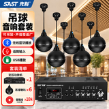 先科（SAST）S5-1吊球吸顶音响套装天花音响蓝牙功放机喇叭音箱吊顶时尚超市广播系统门店商场背景音乐一拖六