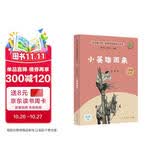 小英雄雨来（升级版）管桦著 人教版快乐读书吧 六年级上册（含音频资源）与新版语文教材配套使用  “书香校园联盟推荐图书”