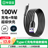 毕亚兹适用于Type-C数据线100W/88W超级快充USB车载华为Pura70荣耀小米手机笔记本电脑游戏机充电线