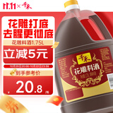 千禾 花雕料酒10度1.75L 花雕酒 炒烧炖煮 去腥解膻 黄酒 家庭装