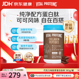 VITAL PROTEINS胶原蛋白肽粉小分子 抗衰老美白巧克力味383g/罐 进口