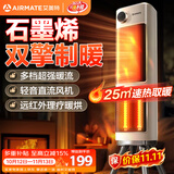 艾美特（AIRMATE）【双擎制暖】石墨烯暖风机/电热取暖器/电暖器/电暖气片/加热器 家用红外轻音节能电暖风