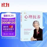 心理抚养(签章版) 儿童教育专家李玫瑾继《幽微的人性》后新作 心理抚养比物质抚养更重要 发书评赢免单