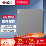 公牛（BULL） 开关插座86型暗装墙壁插座五孔插座网线网络大面板G12系列星空灰 三开双控