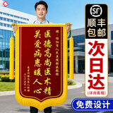 沪兴 锦旗定制卡3D立体镀金字订做制作送老师医生律师月嫂物业教师节礼物送老师 爆款 豪华大龙须+镀金字+锦袋 70*110cm