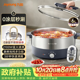 九阳（Joyoung）0涂层秒涮电火锅火锅专用锅电锅家用4-8人不粘一体式家用多功能电蒸锅不锈钢电煮锅6L火锅锅GN42