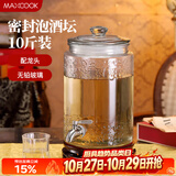 美厨（MAXCOOK）泡酒瓶泡酒坛 玻璃家用酿酒密封药酒罐酒坛酵素桶 10斤装MCX0735