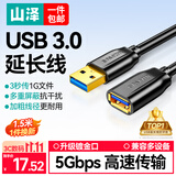山泽USB3.0延长线1.5米公对母电视u盘硬盘鼠标键盘扩展线电脑数据连接加长线打印机分线器转接线UK-015