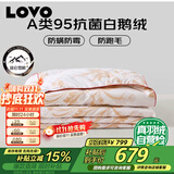 LOVO罗莱 A类 95%昆仑白鹅绒羽绒被 夏被200g填充200*230cm花色