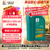 长城捷豹王SJ 10W40 矿物型摩油 860g