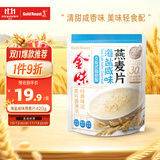 金味海盐咸味麦片420g（28g*15袋）营养早餐代餐 即食燕麦片 可冷泡