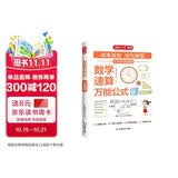小学数学速算万能公式 数学必背举一反三概念公式定理定律手册 一二三四五六年级解题思路速算思维提升训练