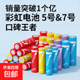 【电池能量站】5号7号大号纽扣电池适用血压计/燃气表/遥控器/电子秤/车钥匙/燃气灶/无线鼠标等 【限购2单】彩虹电池 7号一粒