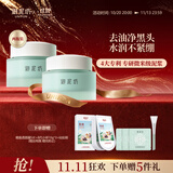 御泥坊面膜 氨基酸泥膜清洁改善毛孔去黑头面膜 80g*2瓶礼物