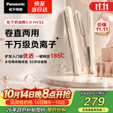 松下（Panasonic）奶油棒2.0直板夹负离子不伤发自动卷烫发棒女士夹板刘海生日礼物EH-HV32