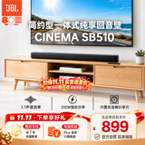 JBL音响 CINEMA SB510回音壁电视音响3.1杜比音频内置低音炮家庭影院家用无线蓝牙电脑投影音箱
