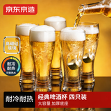 京东京造 啤酒杯 扎啤杯玻璃杯高端精酿北欧风酒杯收腰杯子415ml 四只装