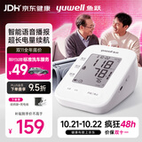 鱼跃（yuwell）【限时5折】上臂式电子血压计660d升级款充电医用高精准YE655AR